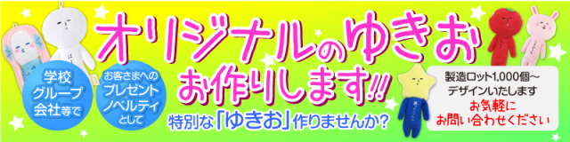 オリジナルお作りしますバナー