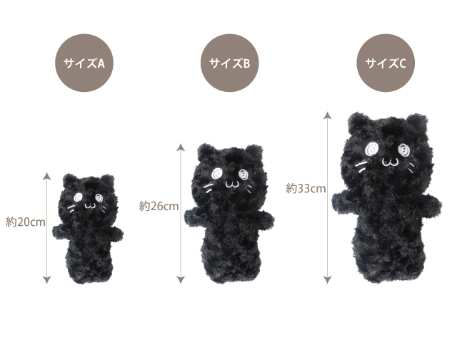 ゆきお巻き毛のぬいぐるみ　ねこすけ　サイズ