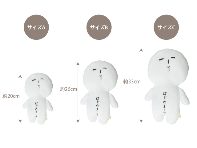 ゆきお　もちもちぬいぐるみ　プレーン　サイズ