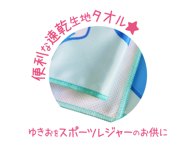 速乾タオル　質感