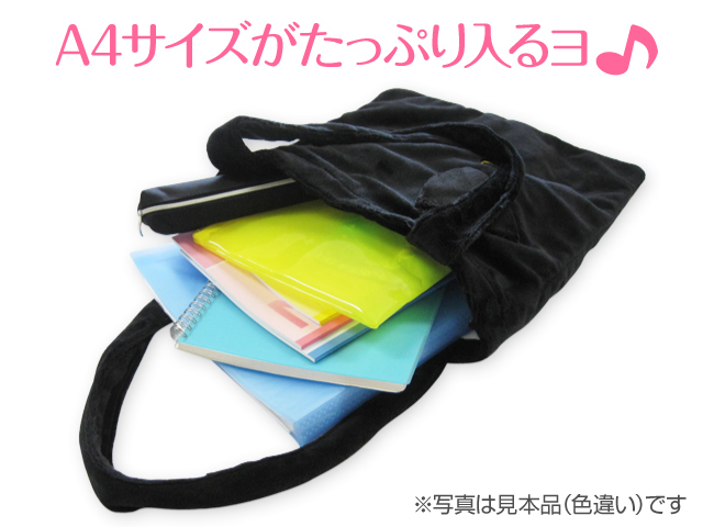 ボアトート　A4容量