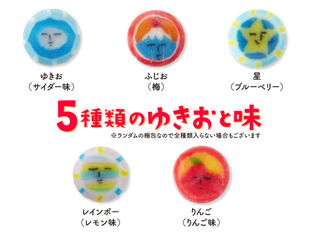ゆきおの飴
