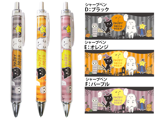 ハロウィン限定 ゆきおボールペン シャープペン ハロウィンデザイン