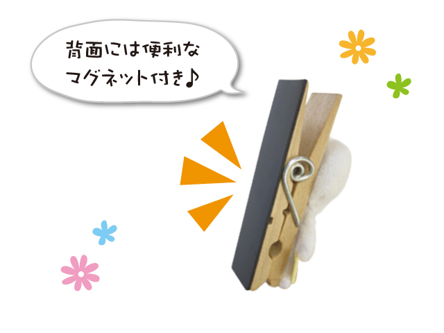 便利なマグネット付きで使い勝手抜群！ゆきおクリップ