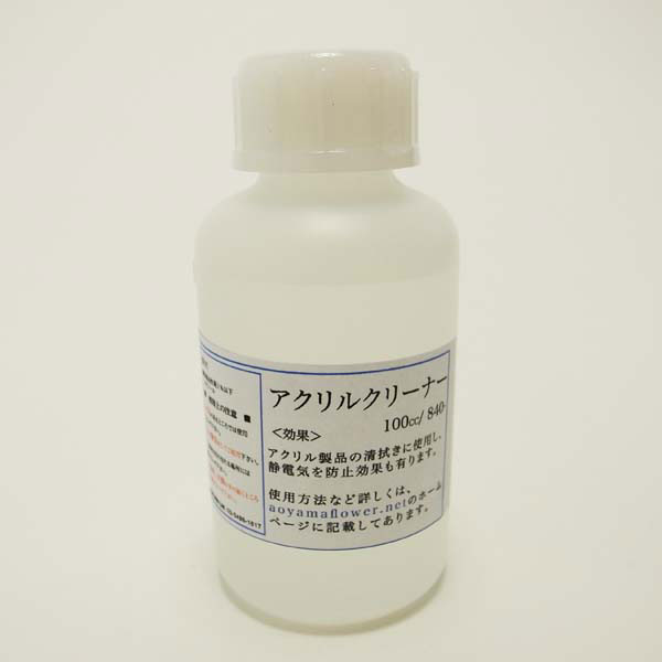 アクリル用クリーナー(100ml)