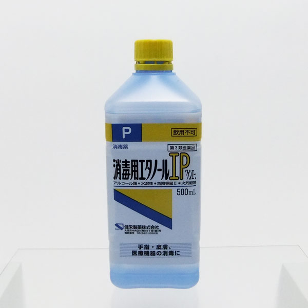 消毒用アルコール（エタノール）