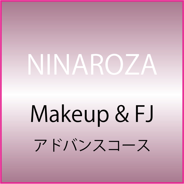 NINAROZAのスクール
