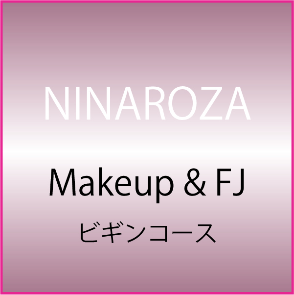 NINAROZAのスクール