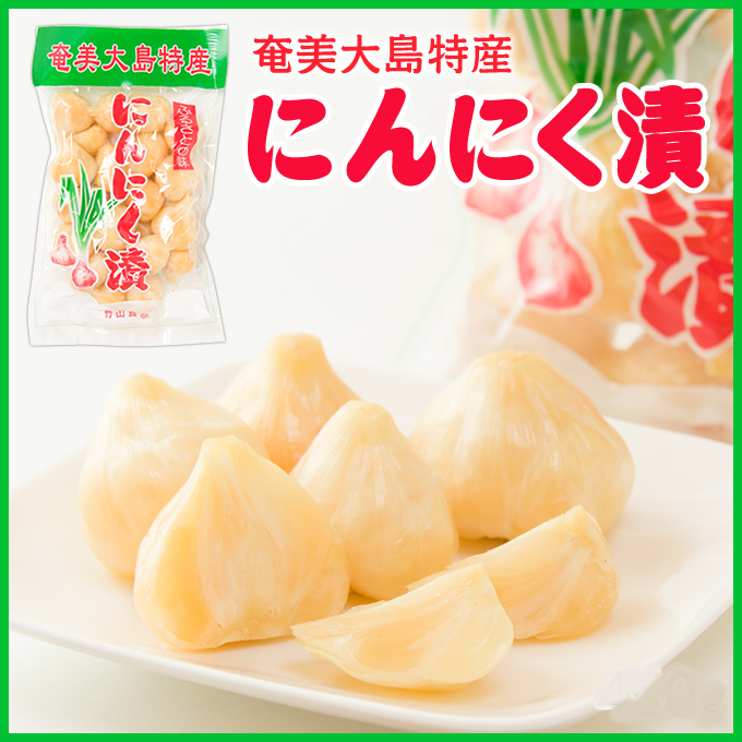 にんにく塩漬け【ニンニク】（竹山食品）300ｇ