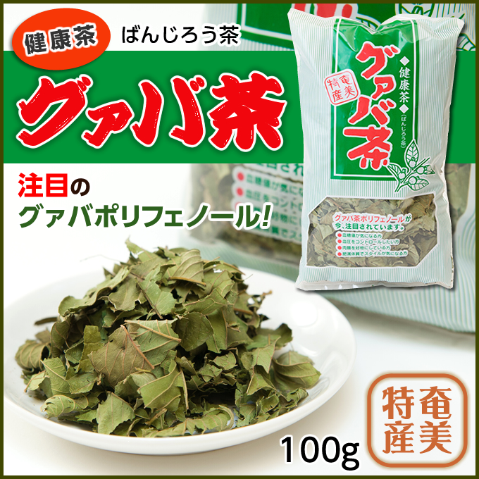 【ばんじろう茶】グアバ茶１００ｇ