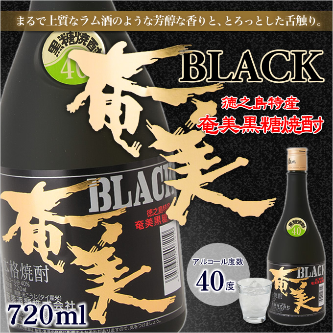 奄美黒糖焼酎奄美ブラック４０度720ｍｌ/奄美酒類