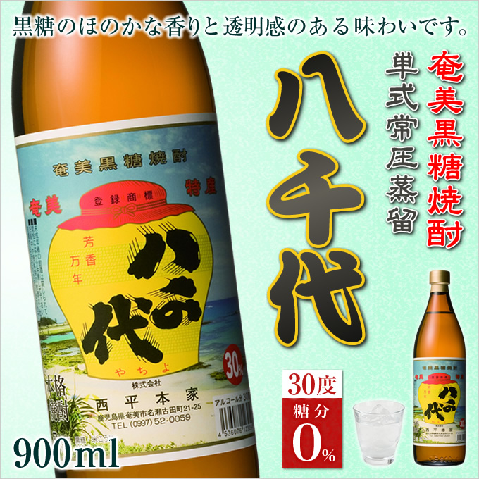 奄美黒糖焼酎八千代30度/900ｍｌ西平本家