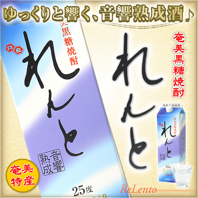 奄美黒糖焼酎れんと25度紙パック1800 ml×6本 奄美大島開運酒造 送料無料