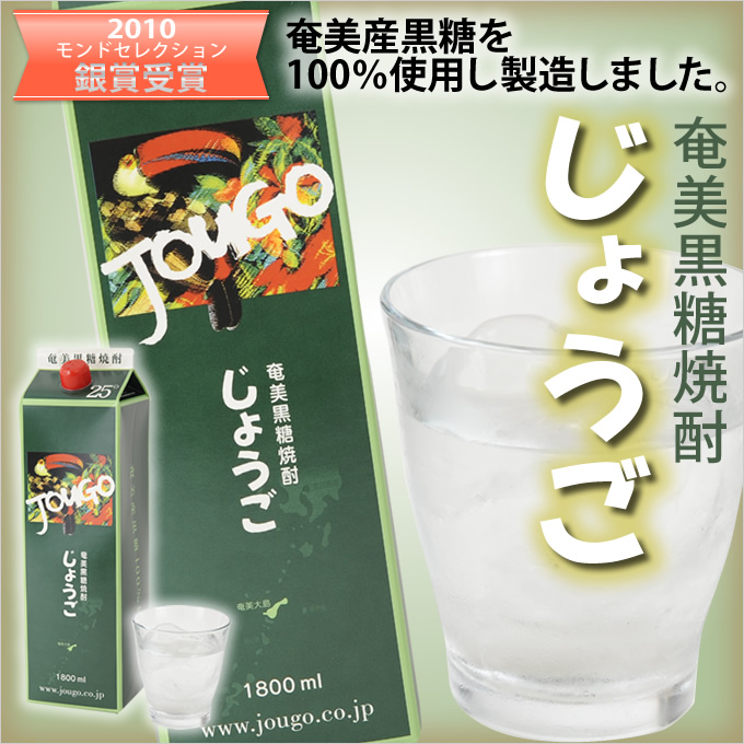 奄美黒糖焼酎じょうご25度/紙パック25度/1800ｍl/奄美大島酒造