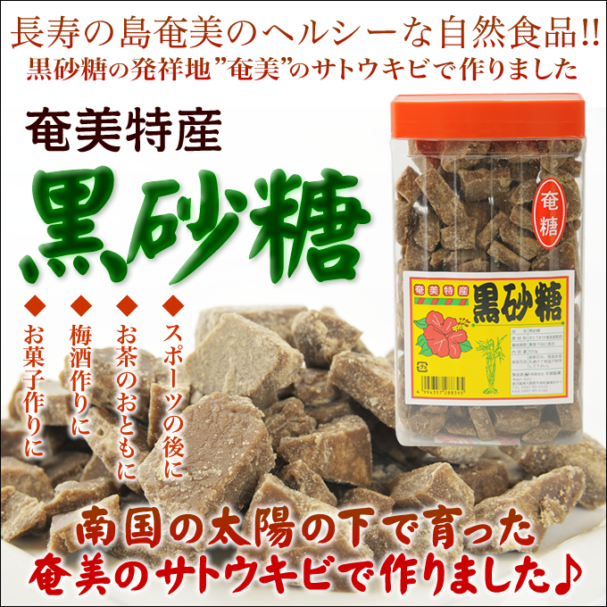 黒砂糖/黒糖/奄美大島/プラスチック容器入り360ｇ/加工黒糖/平瀬製菓
