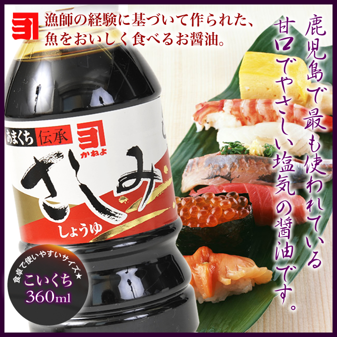 カネヨ醤油/かねよさしみしょうゆ360ml