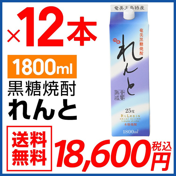 奄美黒糖焼酎れんと紙パック25度1800ｍｌ×12本/奄美大島開運酒造/送料無料