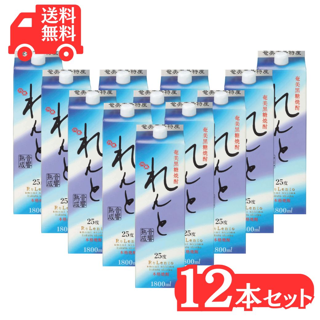 奄美黒糖焼酎れんと紙パック25度1800ｍｌ×12本/奄美大島開運酒造/送料無料