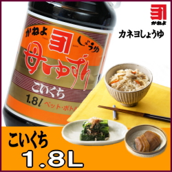 カネヨ醤油/かねよ母ゆずり濃口醤油（こいくちしょうゆ）1800mｌ/醤油/お中元/お歳暮/九州醤油」鹿児島のしょうゆ