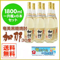 奄美黒糖焼酎加那30度一升瓶/1800ｍｌ×6本/西平酒造/送料無料