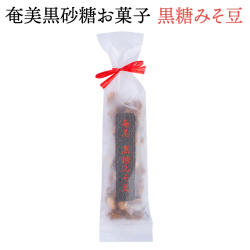 黒砂糖お菓子 みそピーナッツ 黒糖みそ豆40ｇ 瀬戸内食品