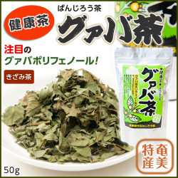 【ばんじろう茶】グアバ茶(きざみ)50ｇ