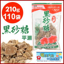 黒糖 徳之島 平瀬製菓 210g×110袋 黒砂糖 砂糖 サトウ きび きび砂糖  沖縄 お砂糖 調味料 お菓子 奄美  国産 料理 紅茶 珈琲 さとうきび 粉末黒糖 コーヒー クッキー  加工黒糖 サトウキビ 奄美大島