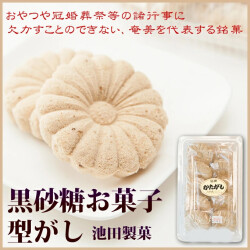 奄美黒砂糖お菓子/型がし/菓子/池田製菓