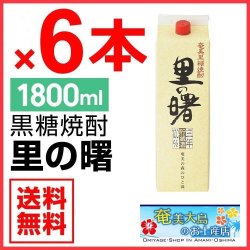 奄美黒糖焼酎里の曙 長期貯蔵 紙パック 1800ml×6本/町田酒造/送料無料