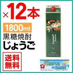 奄美黒糖焼酎じょうご/25度/紙パック/1800ml×1２本/奄美大島酒造/送料無料