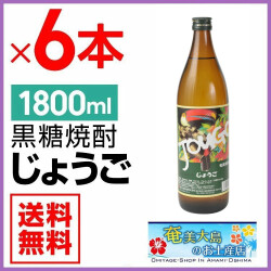 奄美黒糖焼酎 じょうご25度 1800ml ×6本 一升瓶 奄美 黒糖焼酎 ギフト 奄美大島 お土産