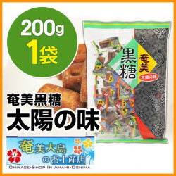 黒砂糖/黒糖/太陽の味200ｇ/奄美大島/タイセイ観光/加工黒糖