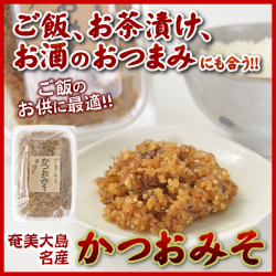 味噌/奄美大島味噌かつおみそ（大）250ｇ【ヤマア】【味噌】【みそ】