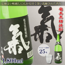 奄美黒糖焼酎/氣/気/25度/一升瓶（1800ｍｌ）×６本（黒こうじ仕込み）（西平本家）送料無料