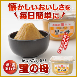 味噌/カネヨ/かねよ里の母750ｇ（だし入り味噌）【味噌】【みそ】【鹿児島味噌】