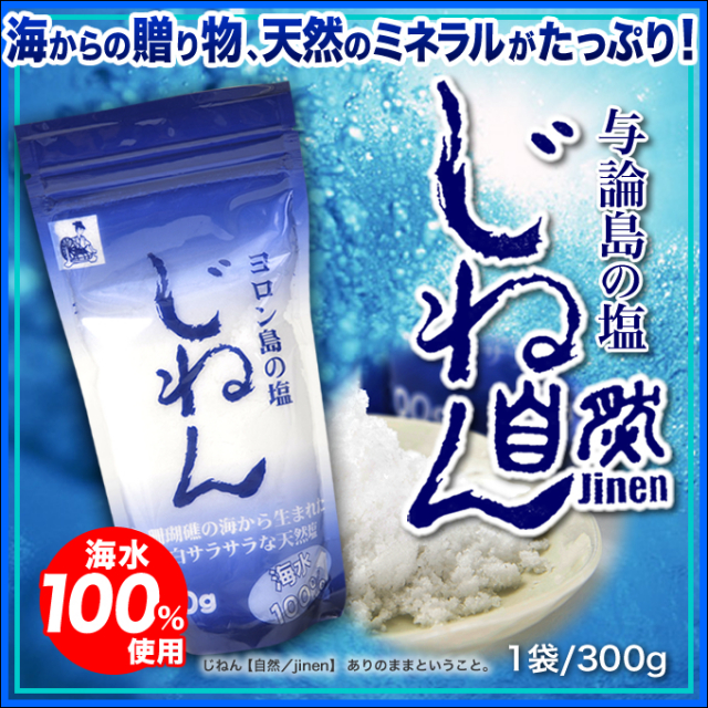 天然塩】奄美大島ヨロン島【じねん塩】【塩】【しお】300g