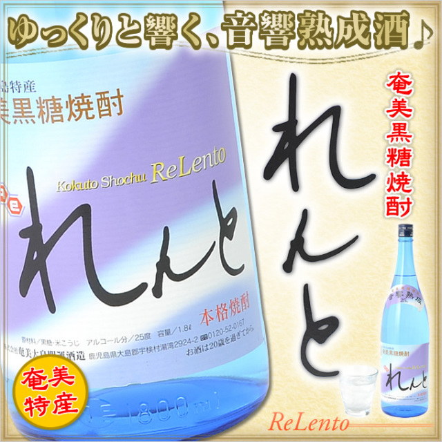 奄美黒糖焼酎/れんと一升瓶/1800ml/奄美大島開運酒造