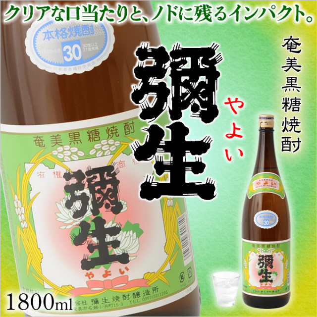 奄美黒糖焼酎弥生30度一升瓶/1800ml/弥生焼酎醸造所