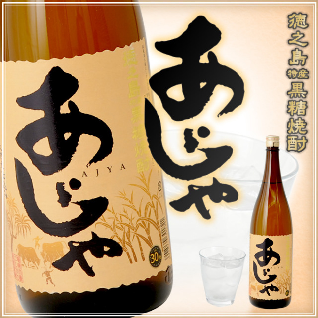 奄美黒糖焼酎あじゃ30度一升瓶/1800ml/にしかわ酒造