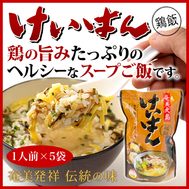 奄美大島を代表する味を手軽に再現！ 開運酒造 鶏飯(箱・10袋入り) 具