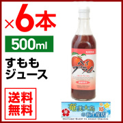 【送料無料】【奄美大島】すももジュース500ｍｌ×6本栄食品【スモモ】【ぷらむ】【プラム】【ジュース】