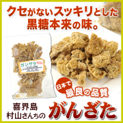 黒砂糖/黒糖/ガンザタ/奄美大島/喜界島/みちのしま農園２００ｇ×１００袋/加工黒糖/送料無料