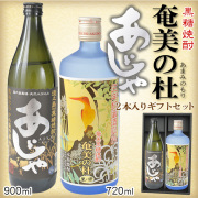焼酎セットの通販・お土産｜奄美物産