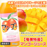 奄美マンゴージュース500ｍｌ【栄食品】【ジュース】【じゅーす】【まんごー】【濃縮還元】