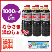 カネヨ醤油 しょうゆ むらさき濃口しょうゆ 濃口醤油 1000ml×6本 かねよしょうゆ 九州醤油