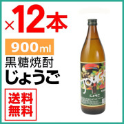 奄美黒糖焼酎じょうご25度900ｍｌ×１２本/奄美大島酒造/送料無料