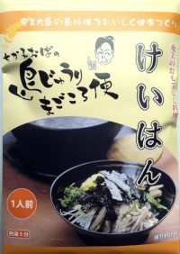 奄美大島 鶏飯 けいはん 鶏飯の素 1人前  三環舎 スープごはん