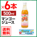 【送料無料】【奄美】マンゴージュース500ｍｌ×6本(濃縮還元)【栄食品】【御中元・お歳暮・御祝・内祝】