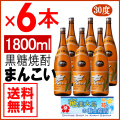 奄美黒糖焼酎まんこい30度一升瓶/1800ｍｌ×6本/弥生酒造/送料無料