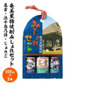 奄美黒糖焼酎みしょれセット 100ｍｌ×3本 高倉、浜千鳥乃詩、じょうご